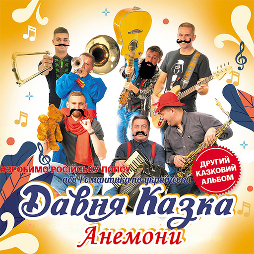 Давня Казка