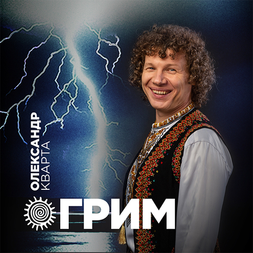 Олександр Кварта