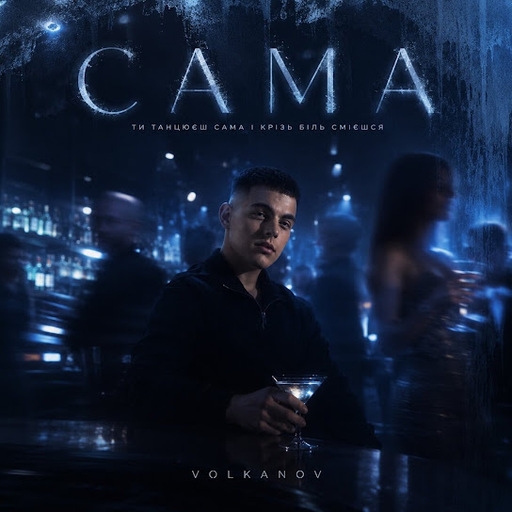 САМА